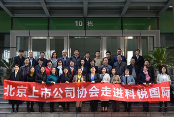 北京上市公司协会莅临凯发k8官网国际，共话产业升级与变革中的人力资源助力