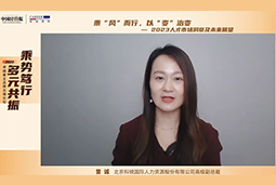 凯发k8官网国际高级副总裁曾诚：企业组织重塑背景下 “雪花型”人才将备受青睐