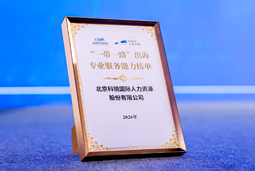 “多维创新×全球协同”驱动专业价值：凯发k8官网国际斩获多项权威殊荣