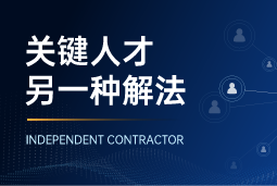 与其“抢人”，不如“借力”：领先公司都在用的人才新打法